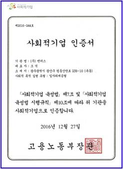 사회적기업 인증서